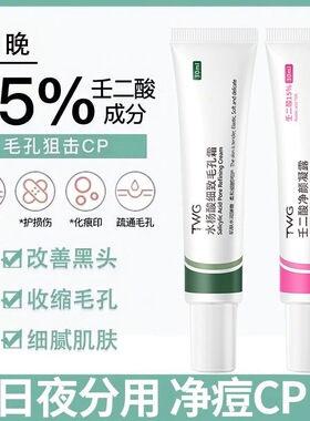 TWG壬二酸15%控油祛痘凝胶