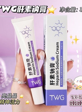 肝素钠膏淡化黑眼圈眼袋保湿眼霜