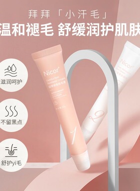 抖音脱胡子能手脱毛膏学生