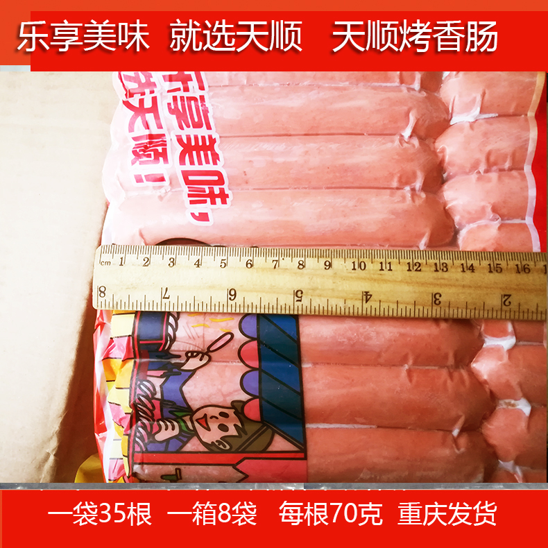 天顺烤肠台湾热狗肠香甜风味奥尔良风味70克大烤肠商用整箱280支 - 图0