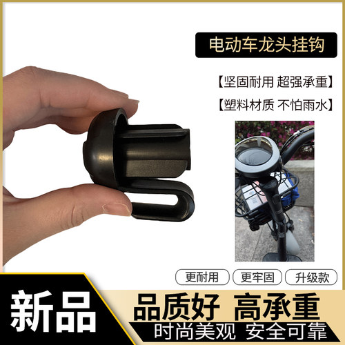 电动车防脱龙头挂钩通用型自行车款改装头盔购物堵头龙头挂钩配件 - 图1