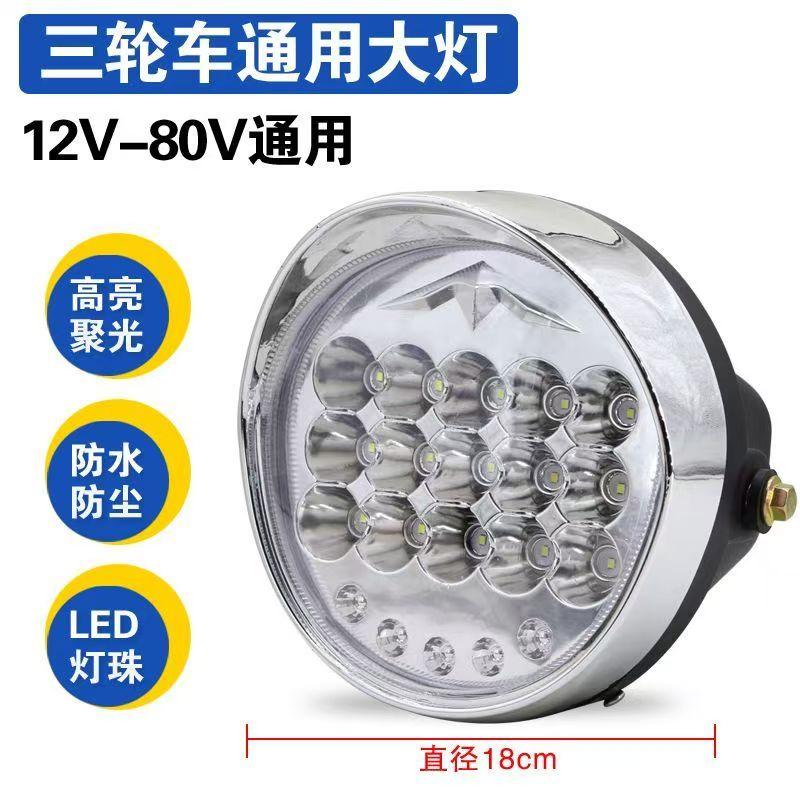 电动车大灯 三轮车大灯 led强光灯12v至80v电压 通用前照灯 - 图0
