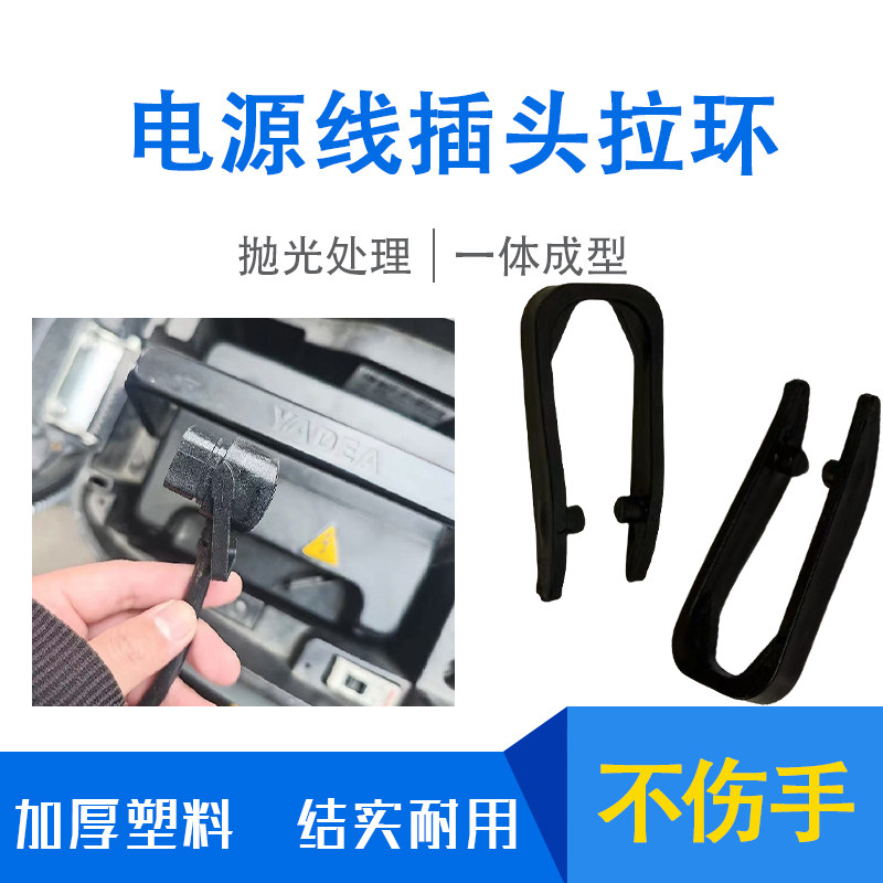 转接线头易拔塑料拉钩配件插头线拉钩电动车电源线转换头拉环通用,淘宝优惠券,粉丝福利购,淘宝优惠卷