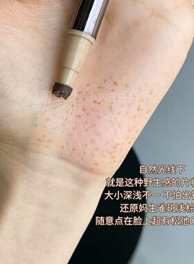 淡颜原生雀斑白日梦醒家点痣笔