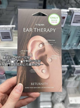 美貌养生二合一！韩国Returnity耳穴贴耳钉贴提线条促循环缓解力