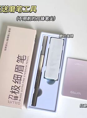被问爆的根根分明野生眉！gellas刀锋眉笔防汗防水持久不脱色晕染