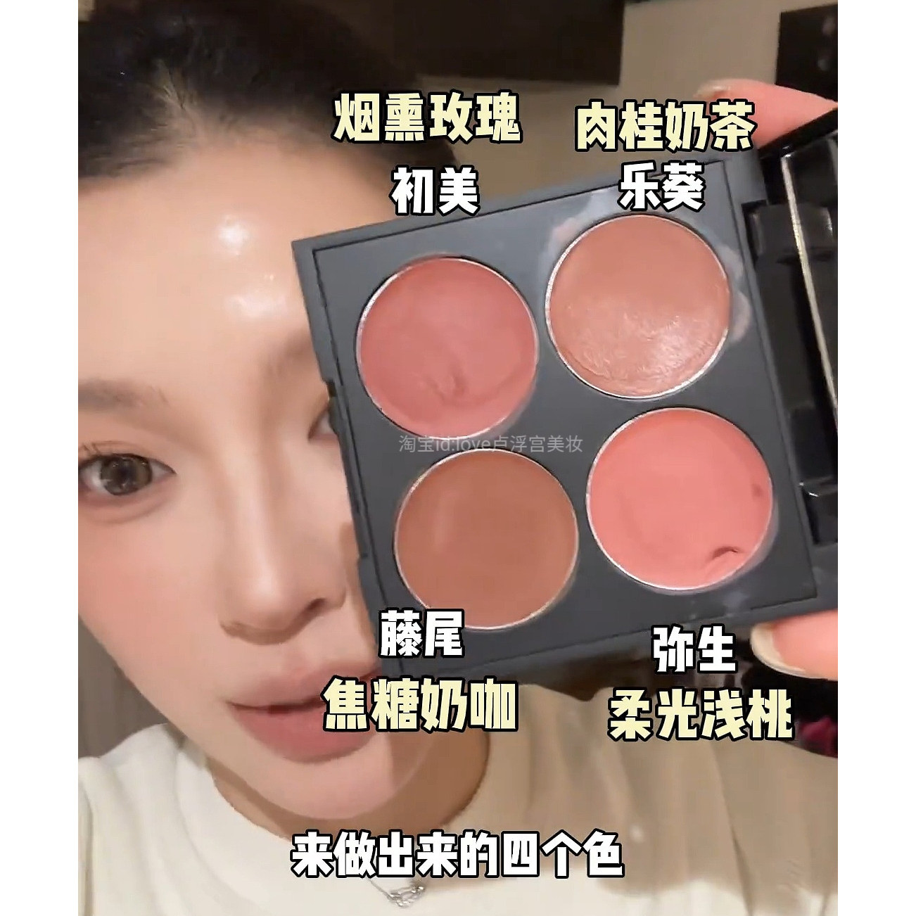 多用膏权威盘！花兮令四色多用膏滋润持久腮红眼影鼻影低饱和氛围,淘宝优惠券,粉丝福利购,淘宝优惠卷