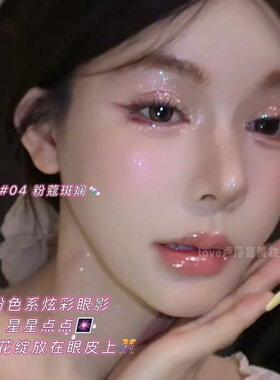 ！Gracebabi炫彩马赛克爆闪眼影