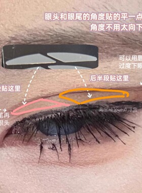 cos建模眼平行双眼皮!分段式斜切双眼皮贴单面胶隐形内双肿眼泡