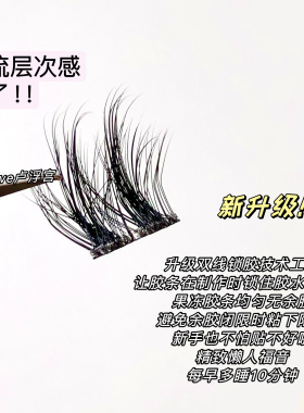 免胶自粘假睫毛女自然仿真