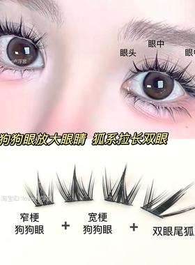 狐朋狗友暗夜精灵假睫毛