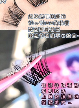 毛绒免胶水貂绒假睫毛仿真分段