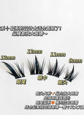 狐系斜飞嫁接眼尾飞扬款假睫毛