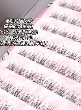 免胶仿真懒人假睫毛新手超自然款