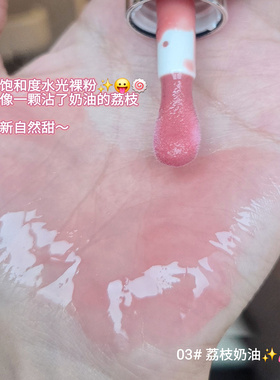 荔枝奶油!水光镜面唇釉低饱和度气质显白滋润保湿粉紫色爆闪唇蜜