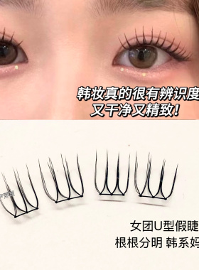 分段式假睫毛韩系女团清透自然