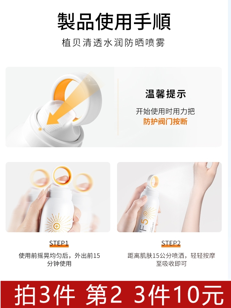 【16】防晒喷雾清爽隔离紫外线防水防汗全身防晒霜SPF50+PA+++ - 图1