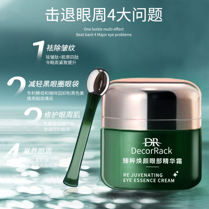 DecorRack臻粹焕颜眼部精华霜 补水紧致去皱眼霜 电商爆款,淘宝优惠券,粉丝福利购,淘宝优惠卷