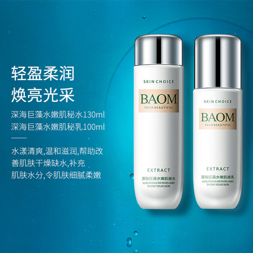 葆玛之谜深海巨藻护肤品组合套装护肤品正品水乳保湿补水学生控油 - 图0