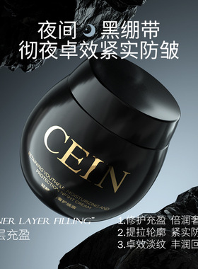CEIN赋活焕靓舒润面霜50G