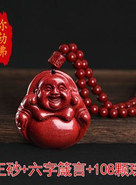 正品纯天然石材紫金砂弥勒佛挂坠原矿朱砂吊坠手串男女款情侣饰品