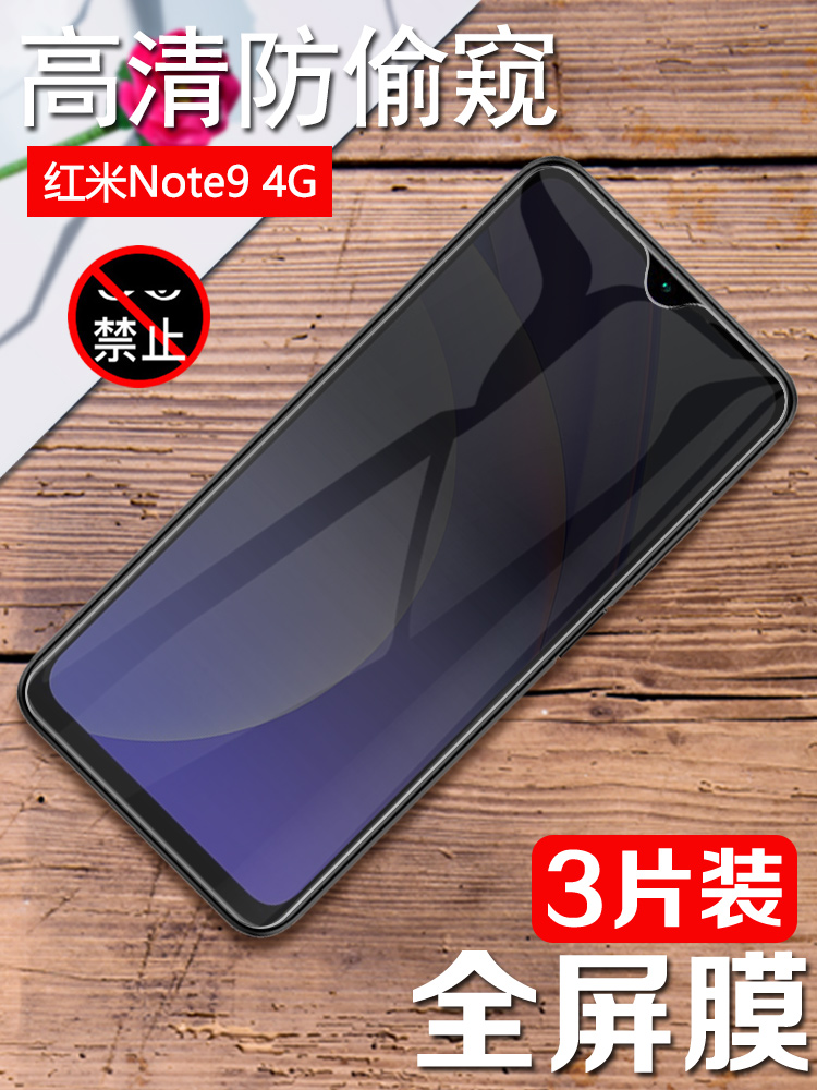 适用红米note9 4G全屏钢化膜note9pro防偷窥Redmi NOTE9手机高清5G贴膜redmi屏保玻璃HM刚化模紫光抗蓝光防摔 - 图0