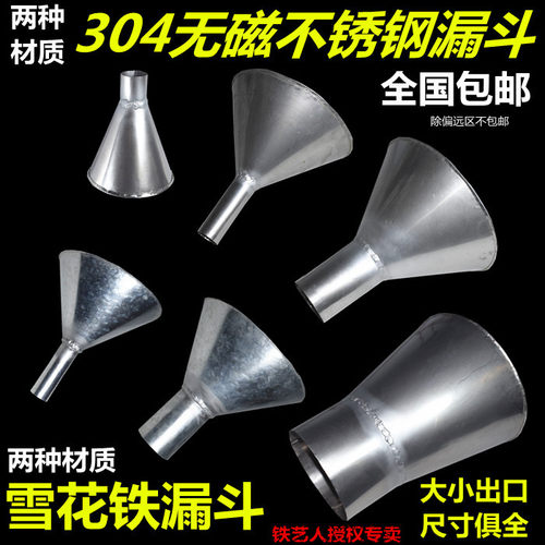 30不锈钢大小号漏斗特大口径漏斗特小口径漏斗油漏斗铁漏灌装漏斗 - 图1