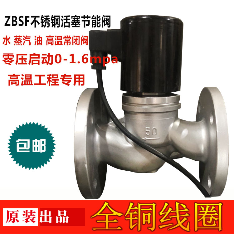 ZCZP/ZBSF不锈钢防爆电磁阀高温蒸汽阀法兰电磁控制阀开关阀 220V - 图0