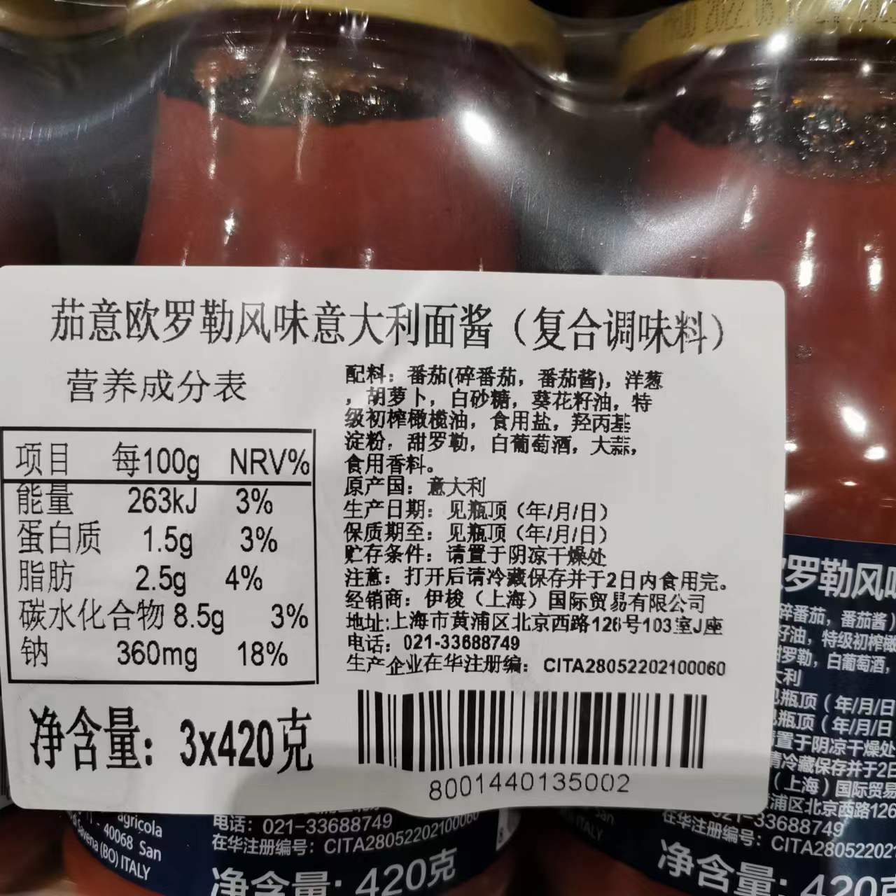 进口茄意欧意大利风味面酱420g番茄酱罗勒酱肉酱costco代购开市客