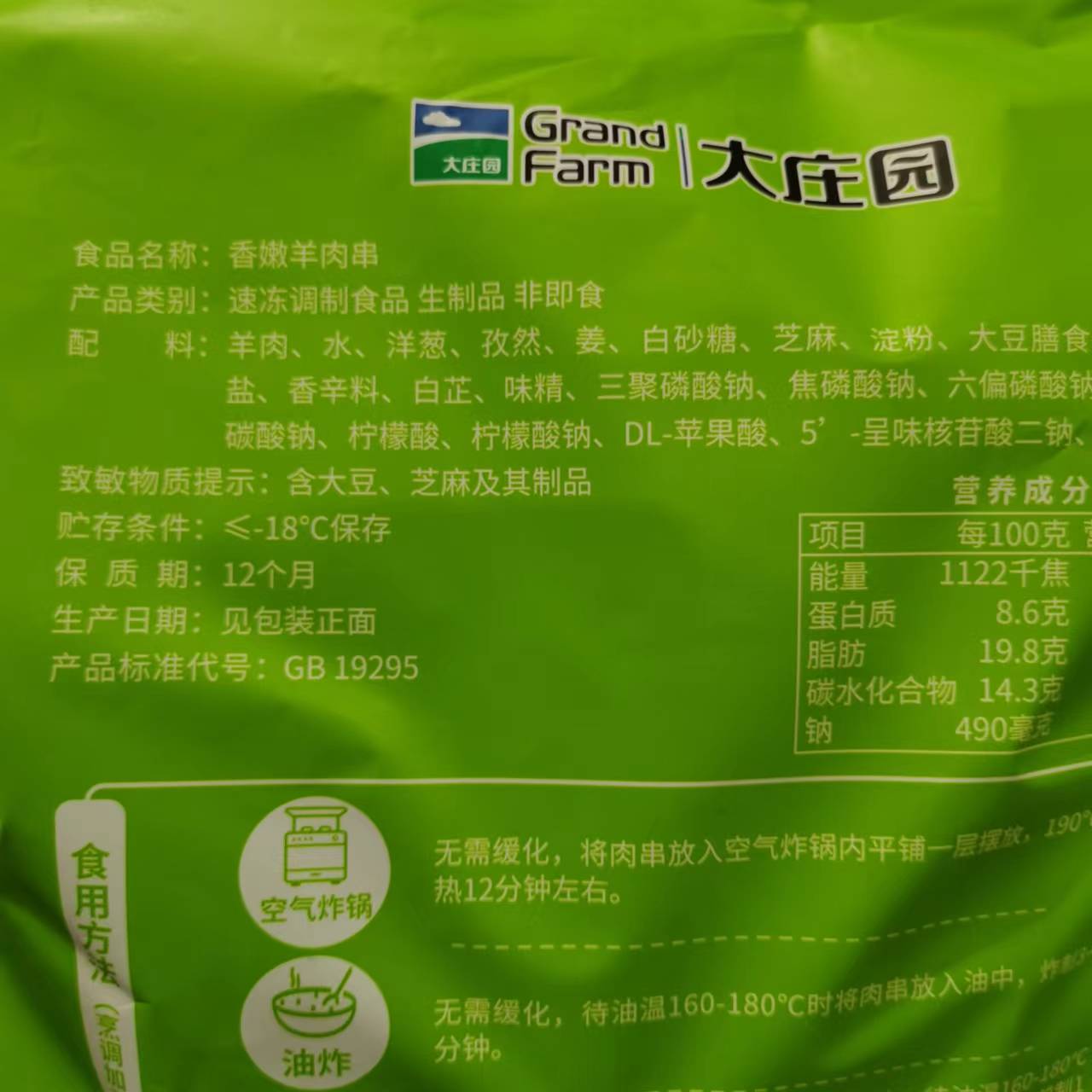 大庄园孜然风味香嫩羊肉串300g*3袋 烤肉串露营 costco代购开市客 - 图1