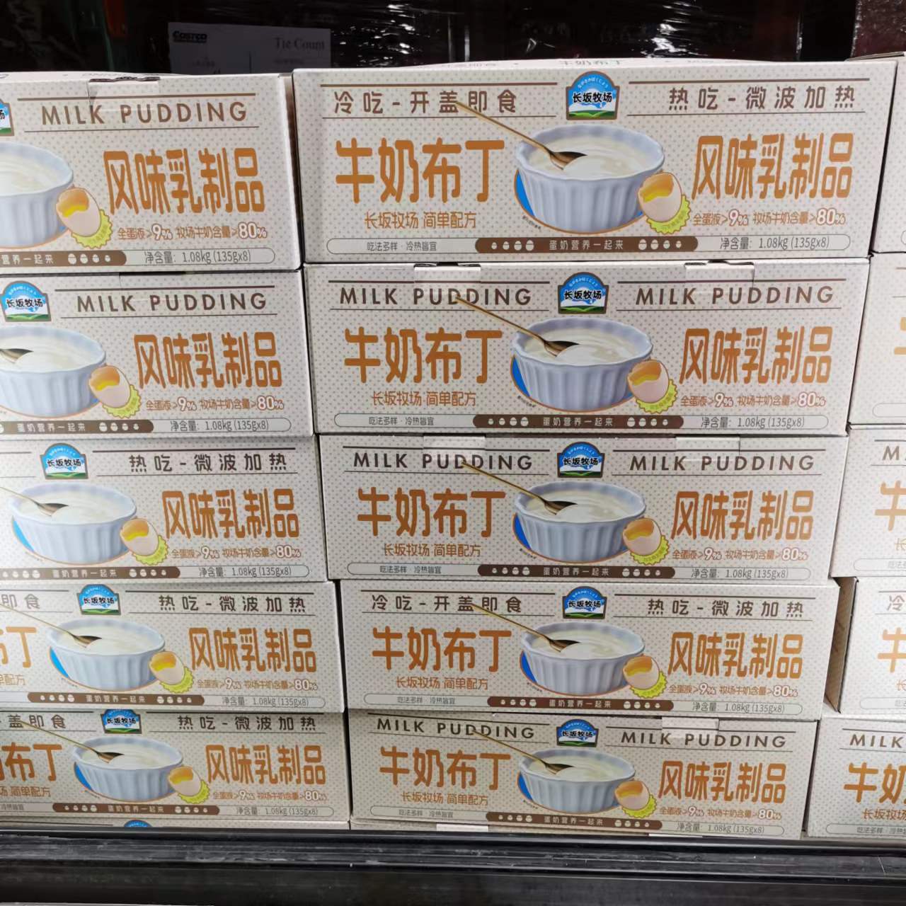 长坂牧场牛奶布丁135g*8盒果冻零食 生牛乳乳酪 开市客costco代购 - 图2