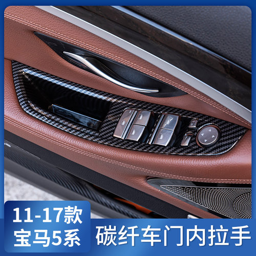适用宝马5系车门内拉手520 523 525 528 f18免拆门板把手扶手套 - 图2