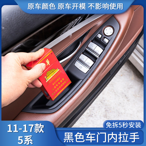 适用宝马5系车门内拉手520 523 525 528 f18免拆门板把手扶手套 - 图1