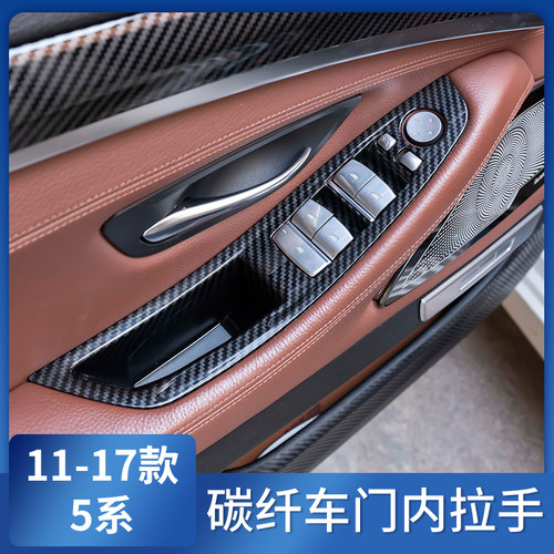 适用宝马5系车门内拉手520 523 525 528 f18免拆门板把手扶手套 - 图0
