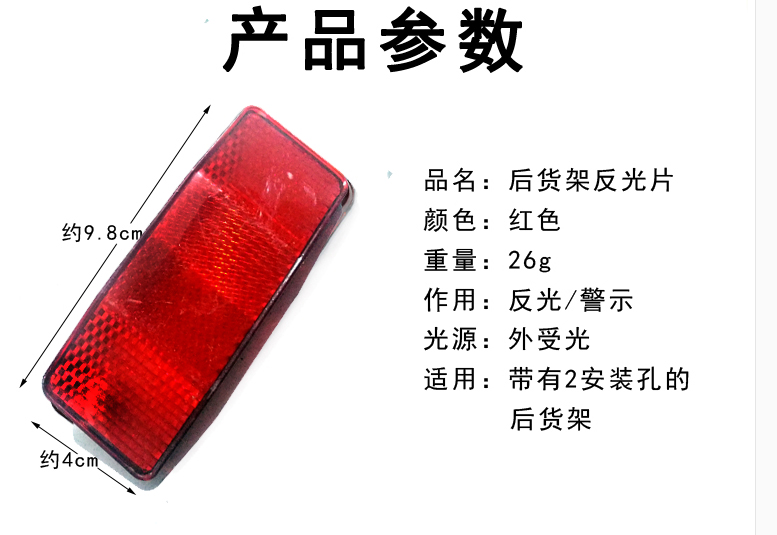 山地车前反光板自行车后反光片灯儿童车配件夜间头灯警示标志尾灯