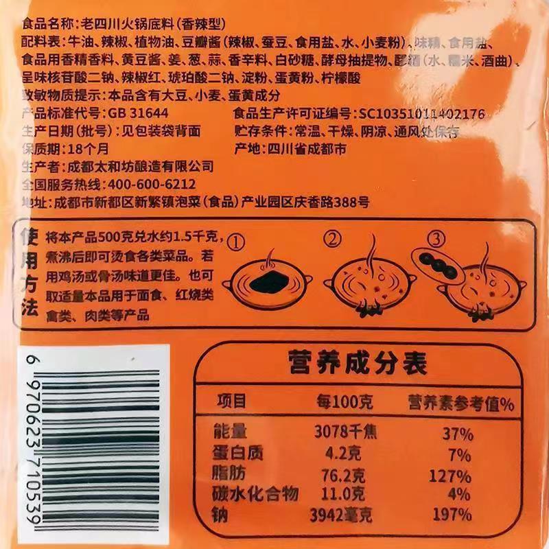 3送1蜀香老重庆火锅底料500g特辣香辣重庆火锅料四川牛油火锅底料 - 图3