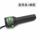 ເຫມາະສໍາລັບລົດໄຟຟ້າ Luyuan ZS18 ຊ້າຍແລະຂວາປະສົມປະສານການຄວບຄຸມຄວາມໄວ throttle ຈັບຫ້າມລໍ້ແຜ່ນຫ້າມລໍ້ເຄື່ອງສູບນ້ໍາເທິງ.