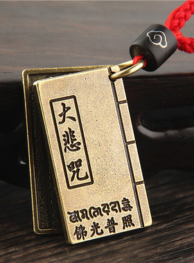 纯铜手工复古大悲咒心经佛牌吊坠
