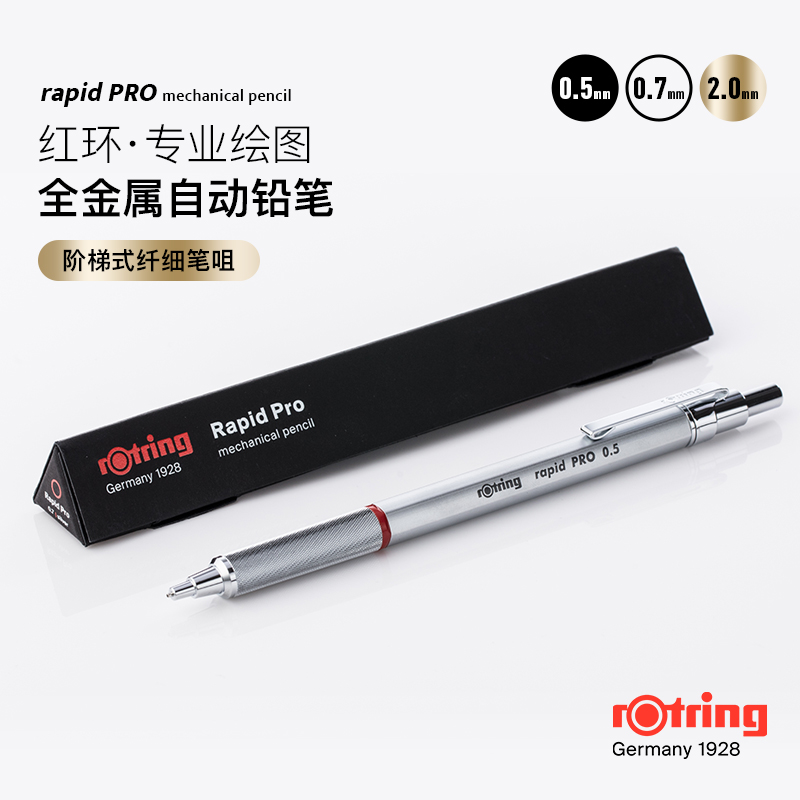 女建筑师的店德国rotring红环RapidPro绘图自动铅笔0.5 0.7 2.0-图1