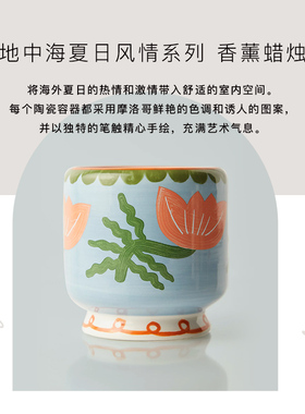 美国PADDYWAX地中海夏日风情系列手工香薰蜡烛彩绘瓷罐创意家居