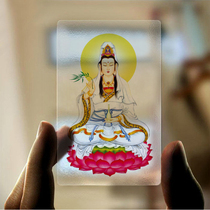 Waterproof card Guanyin Bodhisattva transparent PVC card