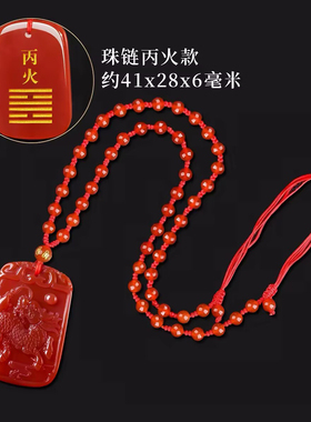丙火丁火能量牌挂件红玛瑙火麒麟