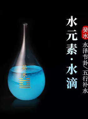 属水的饰品摆件缺水补水饿水癸水