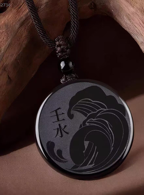 黑曜石吊坠挂件刻字定制饰品壬水