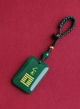 玛瑙甲木乙木吊坠能量缺木风雷益