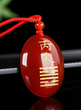 天然红玛瑙五行丙火丁火离为火卦