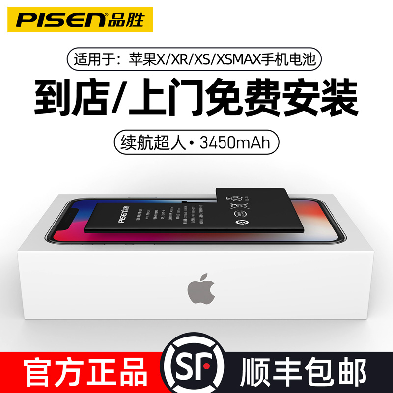 品胜苹果X电池iphonex正品xr手机电池xsmax电池XS超大容量iPhonexs苹果xr电池更换iPhonexr德赛官方-图0