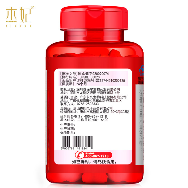 【260片加量装】杰妃软骨素氨基氨糖 乐健保健品氨糖软骨素/骨胶原