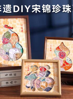 非遗宋锦拼接珍珠画手工diy材料包古风相框摆件新年暖场团建活动