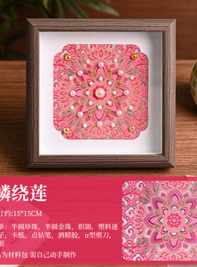 中秋节活动非遗宋锦珍珠画diy手工材料包木质装饰画女神节沙龙